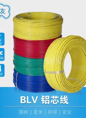 人民线缆 国标电线家装铝电线BLV10 16 25 35平方单芯单股铝芯电