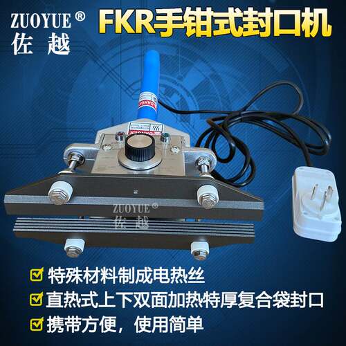 FKR-300直热式手钳封口机 手夹封口机 手钳式塑料铝箔厚袋封口机