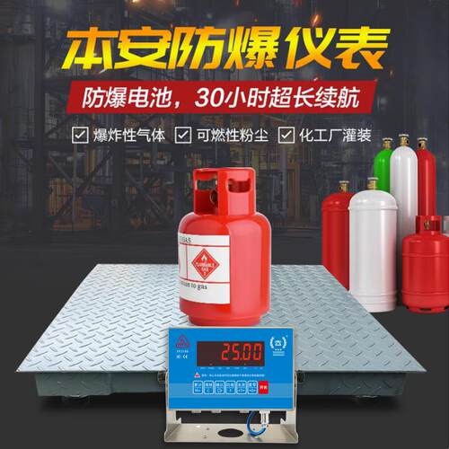 防爆地磅电秤电子秤安防爆子XK3188秤秤称重1-3吨平台本5吨化工加