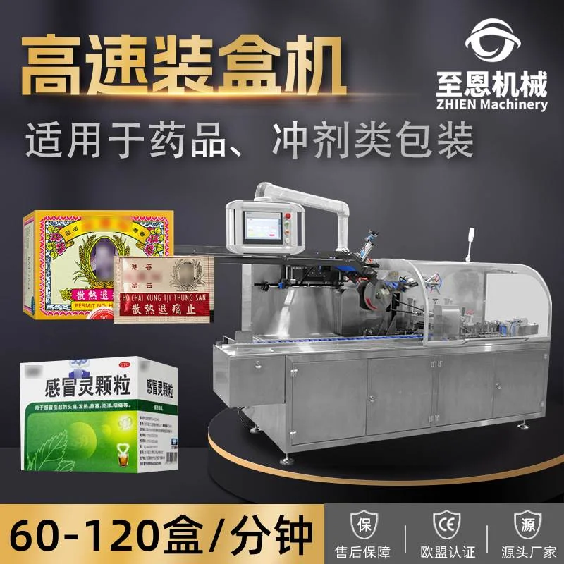 全自动咖啡装盒机 高速热熔胶粘胶盒装包装机 平推式自动装盒机