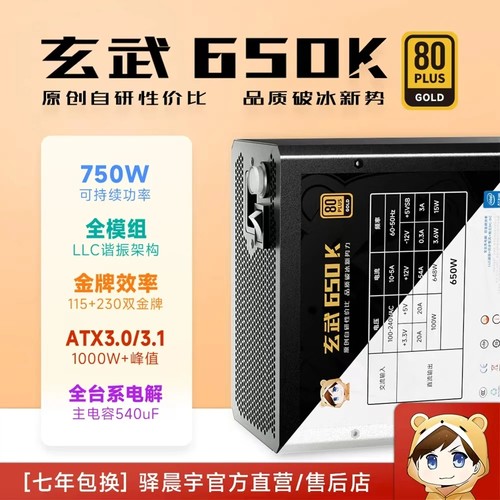 玄武650K金牌全模组电源650W