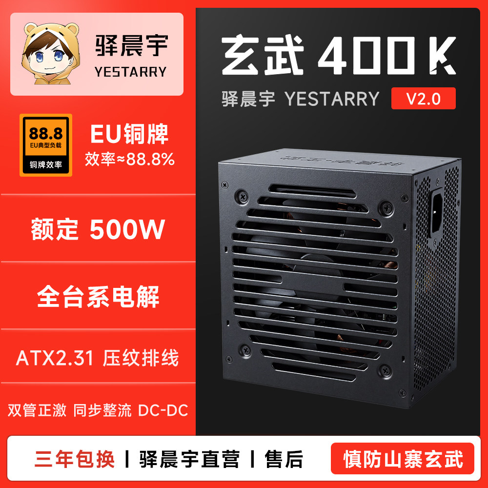 驿晨宇玄武400K铜牌额定500W电源
