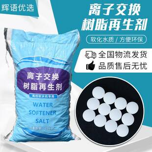厂家软水盐洗碗机软水机通用软水盐离子交换树脂再生剂软水盐