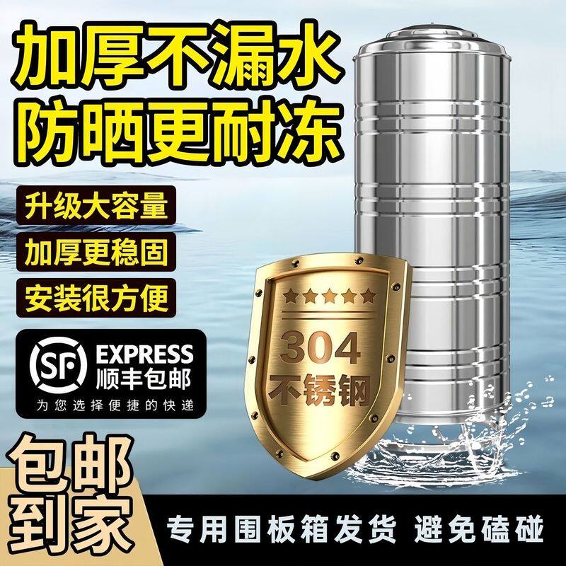 304不锈钢水箱储水罐水塔家用水桶