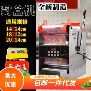 熟食餐盒封盒机 全自动商用小型封口机外卖打包机鸭货锁鲜盒卤味