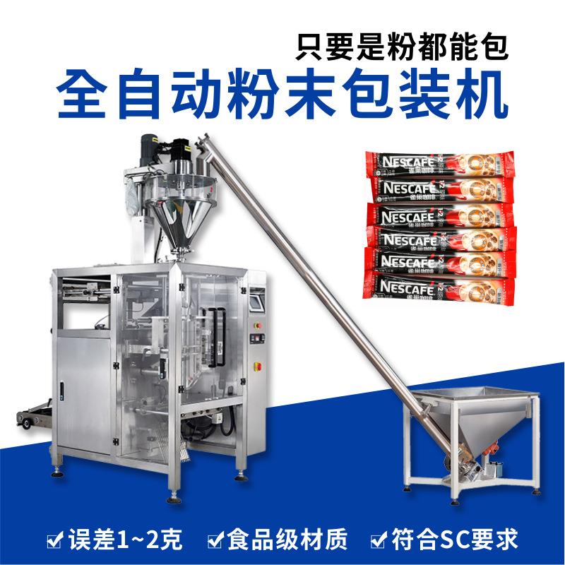 小袋咖啡粉包装机 固体饮料立式包装机 圆角异形粉剂定量分装机