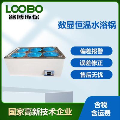 数显恒温水浴锅 防干烧定时电热磁力搅拌水浴振荡器 不锈钢水浴锅