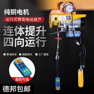 微型电动葫芦跑车全自动电动跑车移动升降提升机快速吊机小型吊车