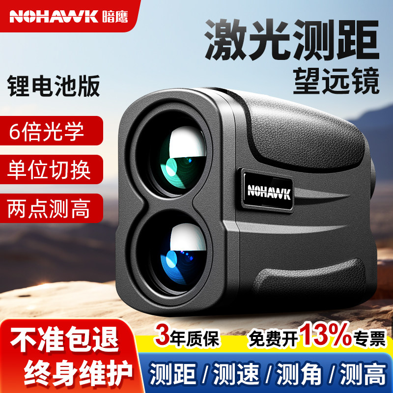 尼康手持式高精度激光测距仪 1500米测距望远镜户外高尔夫测配件