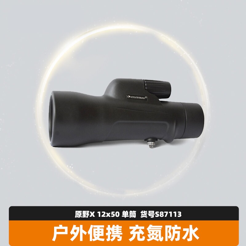 尼康【限时立减】原野-X 10X50 12X50单筒望远镜观景充氮防水配件