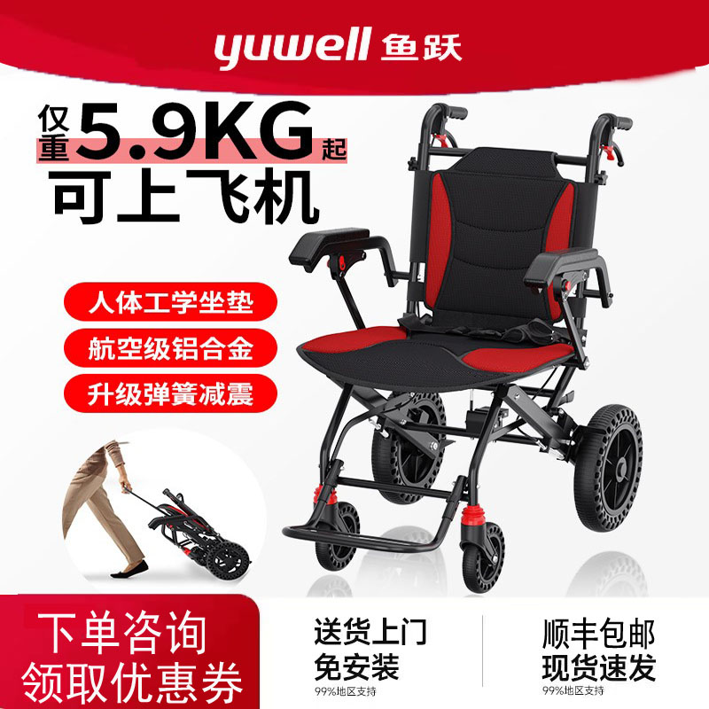 鱼跃轮椅补贴轻便折叠小型老人专用旅行便携式手推车代步车