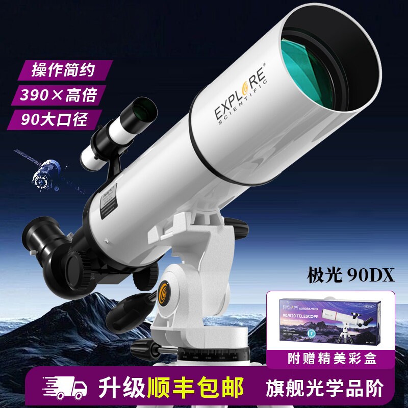 尼康90DX大口径专业级天文望远镜高清高倍观星儿童学生入门级配件