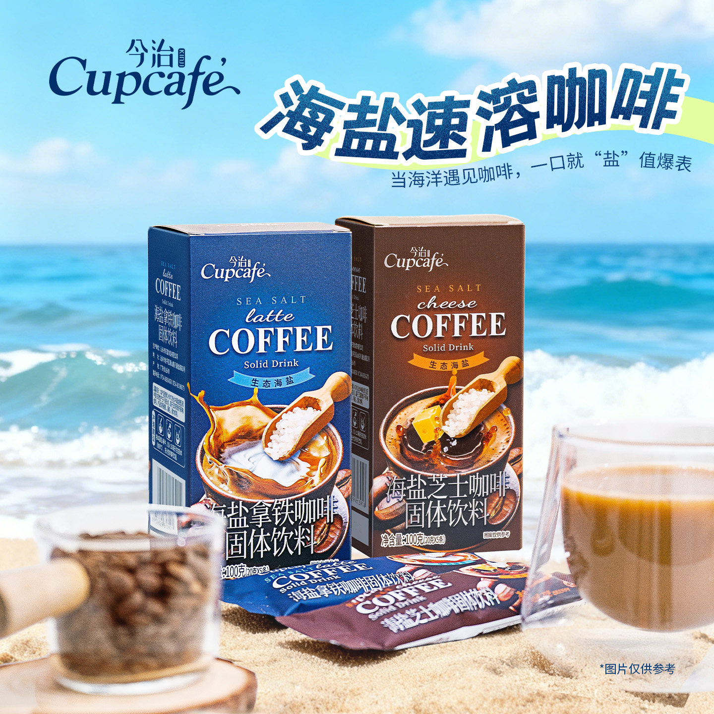 今治海盐芝士拿铁咖啡粉速溶咸香浓郁丝滑上班族便携小条装下午茶