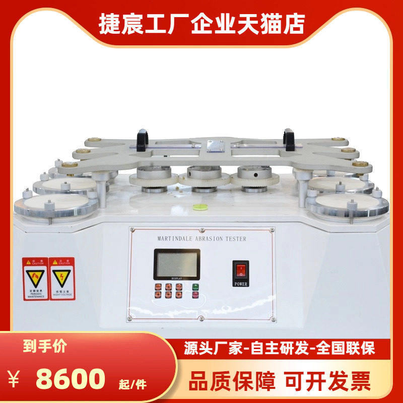 马丁代尔耐磨仪面料布料纺织品摩擦起球测试皮革材料磨损检测设备,机械设备,试验机,淘宝优惠券,粉丝福利购,淘宝优惠卷