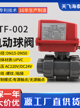 电动UPVC球阀Q911F-16S 水处理工程AC220V耐酸碱双由令塑料阀门