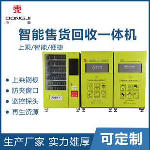 厂家定制智能垃圾分类回收机户外小区人脸识别智能垃圾分类回收箱