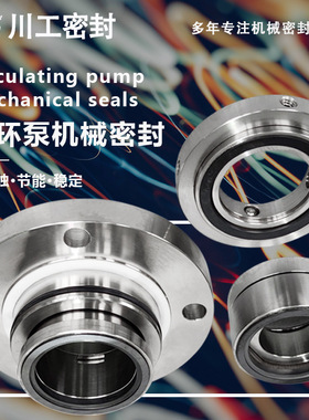 机械密封A63-400泵上面用的 A51-250 面对面双端面机封 M74D-48