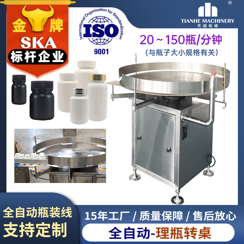 上海天阖自动理瓶机塑料瓶玻璃瓶生产线圆盘式收瓶送瓶机厂家