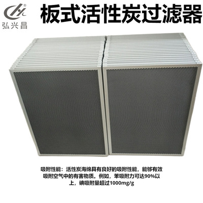 弘兴昌板式活性炭过滤网喷漆房空气净化除异味初效活性碳过滤器