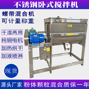 搅拌机添加剂螺带混合机塑料粉末加热卧式 钙粉不锈钢卧式 混料机