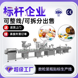 瓶装 上海全自动数粒装 瓶数粒生产线 片剂胶囊装 生产线 瓶生产线