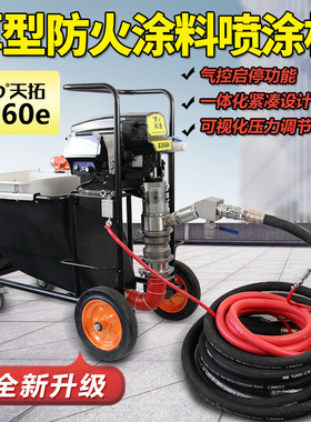 新款天拓S360E厚型防火涂料喷涂机外墙找平腻子保温砂浆喷涂机