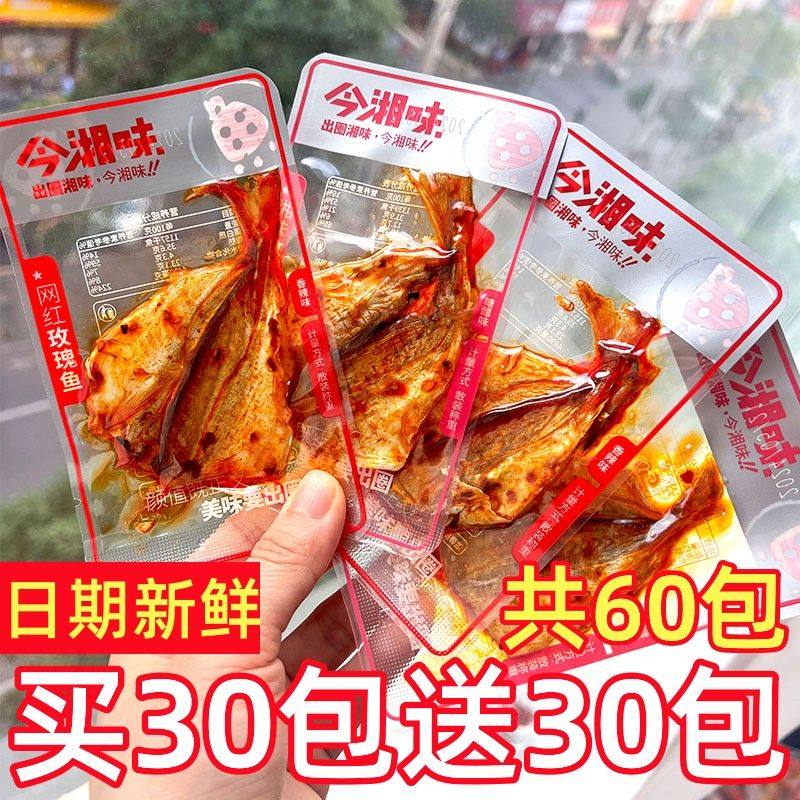 今湘味玫瑰鱼香辣味片片鱼湖南特产休闲 零食追剧麻辣下饭即食小图片
