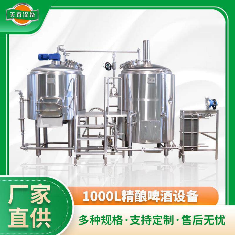 全套精酿啤酒酿造机器 鲜啤酒原酿酒设备
