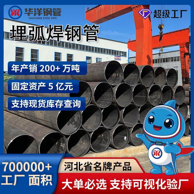 源头工厂Q355B 610埋弧焊钢管流体输送管大口径直缝埋弧焊管