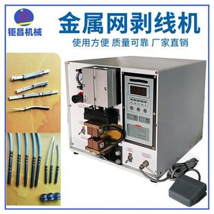 热电偶线剥网设备 供应金属网剥线机 不锈钢网编织网剥线切剥机