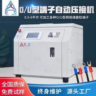 U型端子自动压接机 散粒冷压振动盘端子机非标定制各类散粒O