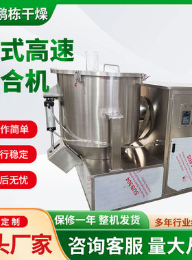 实验室GHJ高速混合机鸡精藕粉混料搅拌机  化工腻子膏搅拌机厂家