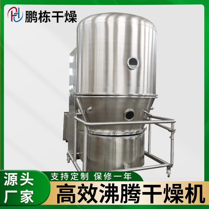 固体制剂香料高速沸腾干燥机食品化工烘干设备 冲剂沸腾干燥机