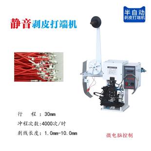 超静音连剥带打端子机电子线剥皮打端一体机多芯护套线剥皮压接机