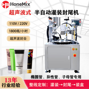 半自动日化软管复合管超声波灌装封尾机  化妆品免洗手液封口机
