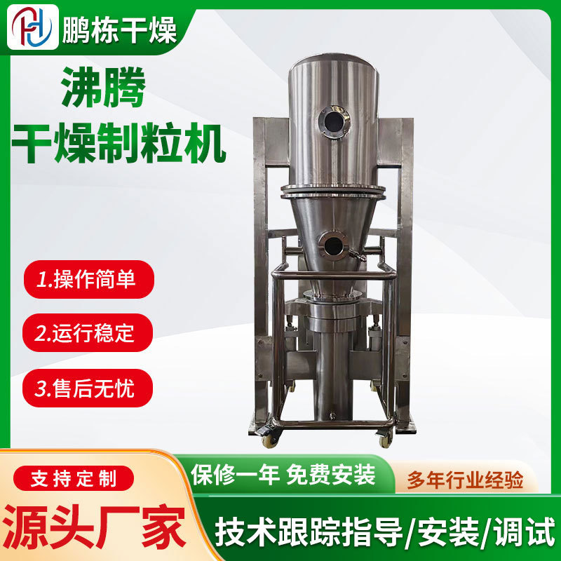 黑咖啡沸腾制粒机 氨咖黄敏沸腾颗粒机 速溶饮料冲剂颗粒设备