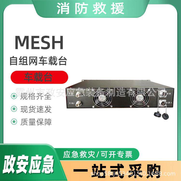 MESH自组网车载台工业级无线通讯设备三断应急通信保障