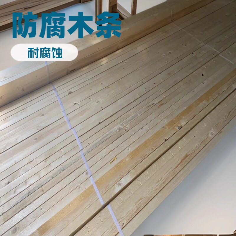 防腐条打包吊顶木方条地板木条实木装修吊顶木条花架木条木龙骨