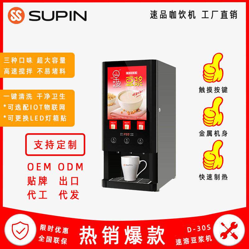 D-30S商用速溶咖啡机公室咖啡机使用速溶粉宾馆游戏厅食堂员工