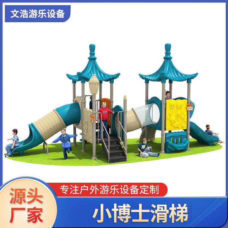 户外幼儿园大型玩具乐园小博士滑梯滑梯游乐设备儿童塑料组合滑梯