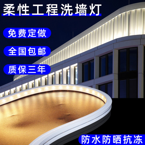户外防水柔性洗墙灯低压室外灯条