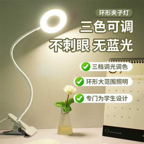 USB夹式儿童护眼学习台灯阅读灯