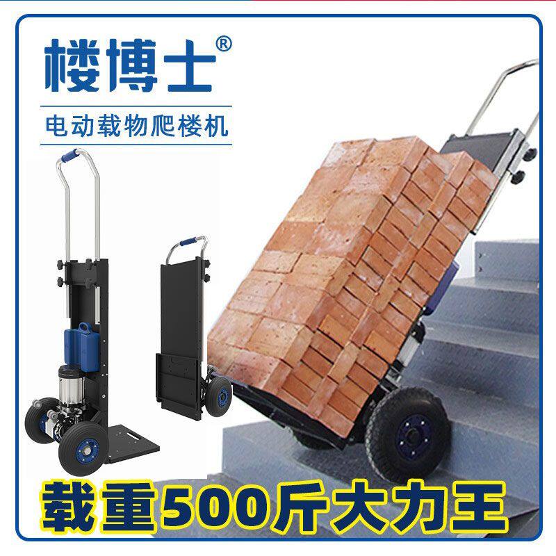XSTO楼博士电动爬楼机自动上楼梯神器搬运建筑家电手推平板小拉车