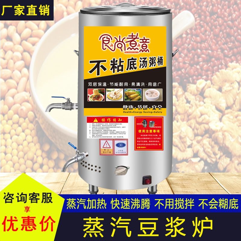 商用蒸汽煮豆浆专用豆腐煮粥煮牛奶不糊底大容量燃气电热豆浆机
