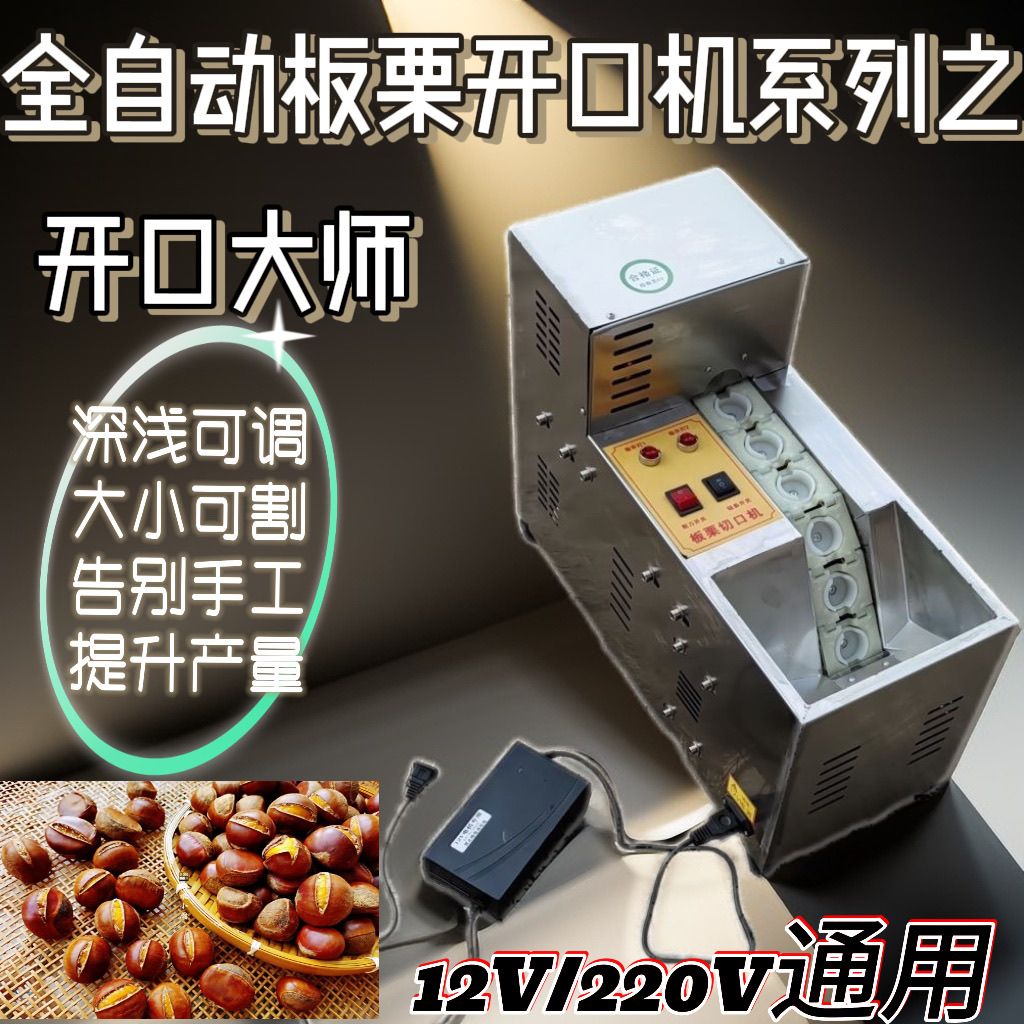 板栗开口机商用全自动板栗切口机划口机糖炒栗子摆摊板栗开口器