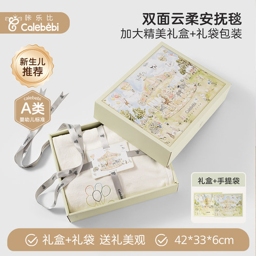 Calebebi秋冬牛奶绒保暖双面毯