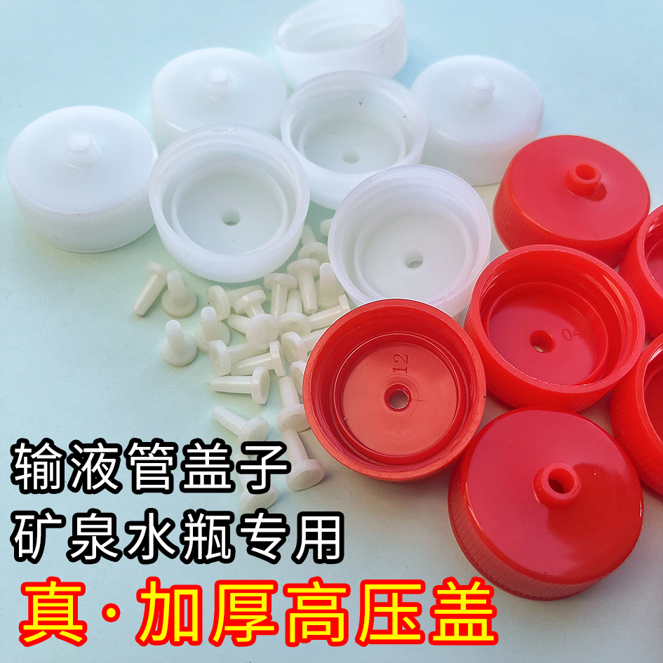 全新升级加厚高压盖防倒退内芯果树吊针输液管30口径矿泉水瓶专用