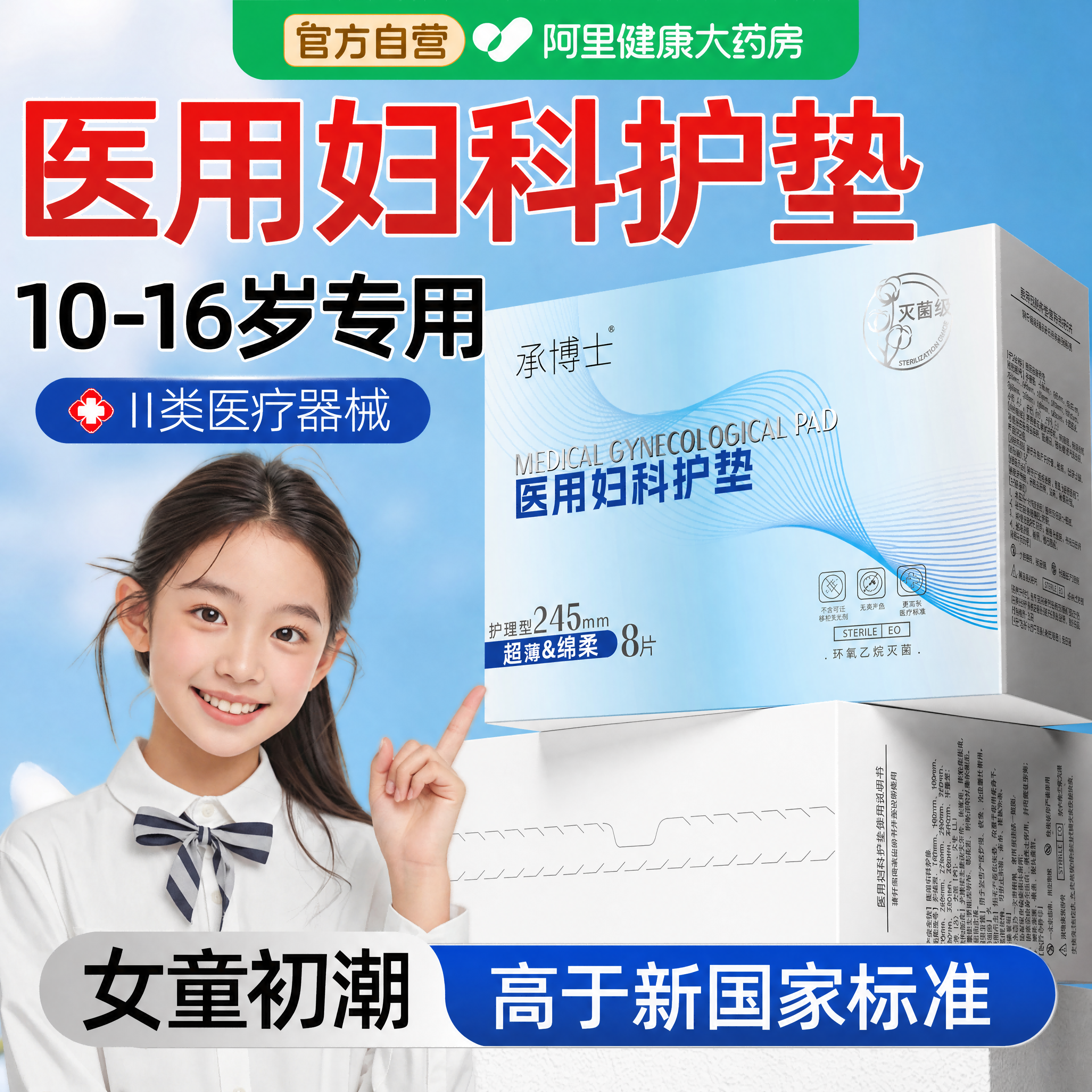 医用妇科护垫少女专用学生女儿童初潮纯棉非姨妈垫巾无菌女童医护