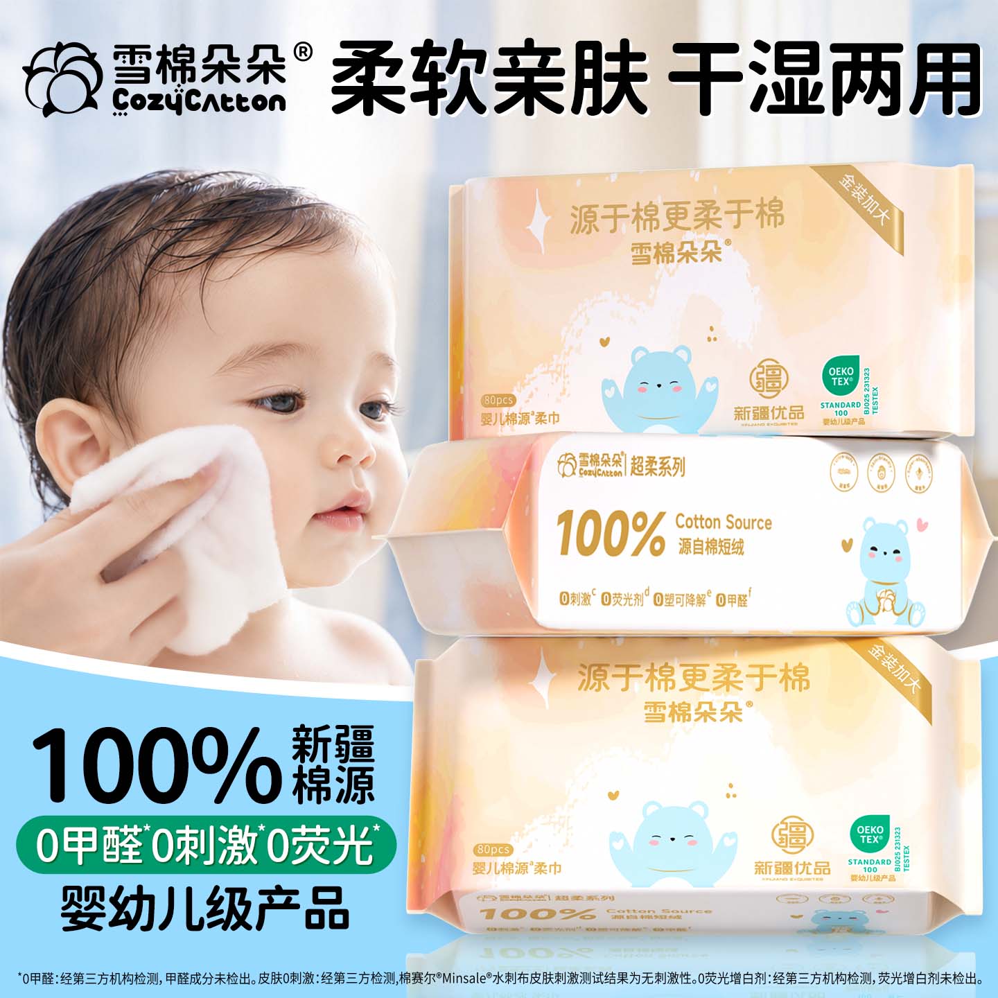 雪棉朵朵一次性棉柔巾洗脸巾加大成人纯棉源洁面巾干湿两用擦脸巾
