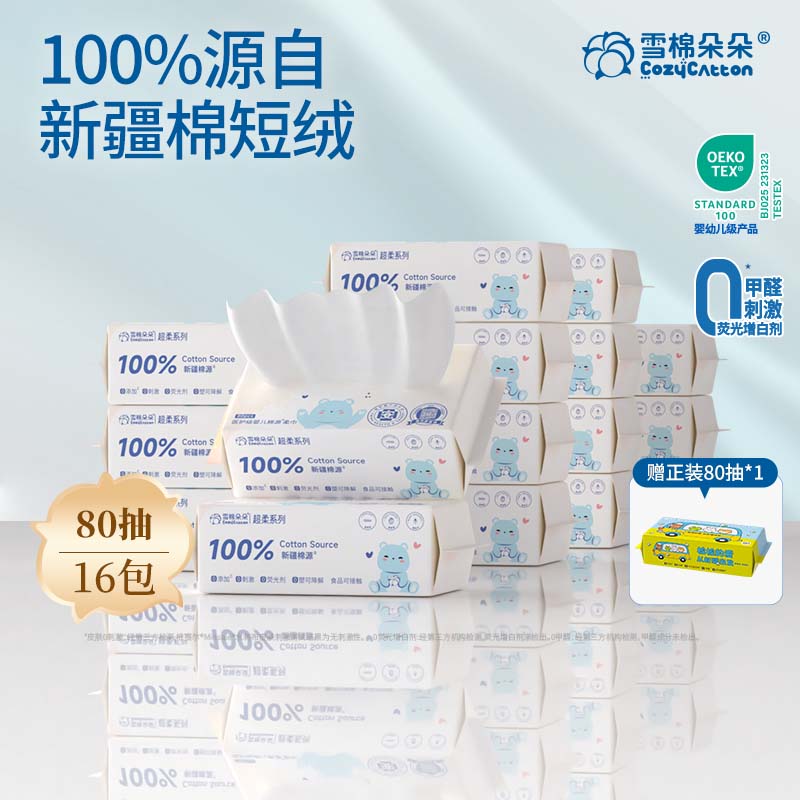 雪棉朵朵一次性洗脸巾纯棉源婴儿棉柔巾擦脸洁面巾官方旗舰店正品